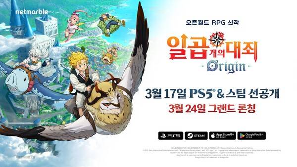 일곱 개의 대죄: 오리진 [출처=넷마블]