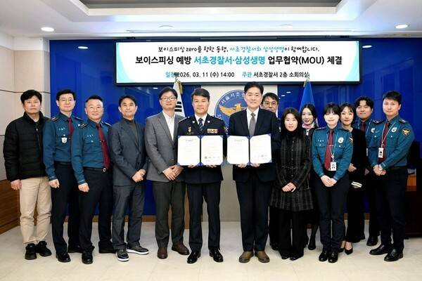 삼성생명은 서초경찰서와 손잡고 보이스피싱 예방을 위한 핫라인을 구축했다.&nbsp; [출처= 삼성생명]