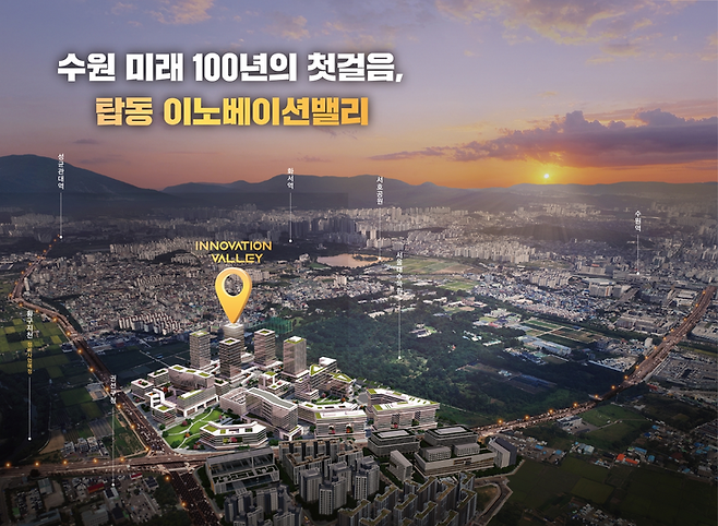 ▲탑동 이노베이션밸리 홍보물 이미지  제공=수원시