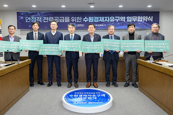 ▲지난 4일 안정적 전력공급을 위한 수원경제자유구역 업무협약식에서 수원시와 한국전력공사 관계자들이 협력을 다짐하고 있다  제공=수원시