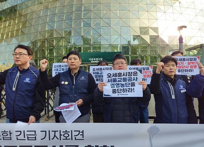 ▲ 서울교통공사노조가 17일 오전 서울시청 앞에서 '오세훈 시장은 서울교통공사를 향한 날치기 알박기 인사와 경영 농단을 즉각 중단하라' 기자회견을 열고 있다. <엄재희 기자>