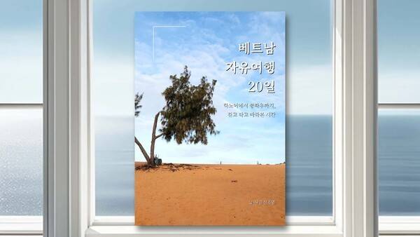 《베트남 자유여행 20일》, 글/사진: 신추연 (이미지 제공=신추연 작가 )