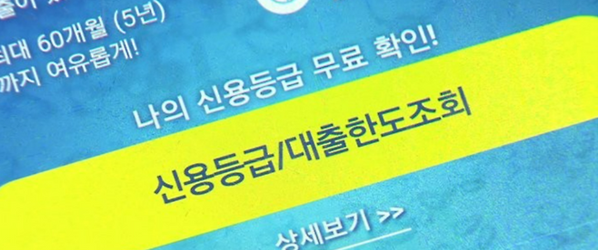 금융당국이 온라인 대출 중개 플랫폼 수수료 체계 손질에 나섰다. 금융당국은 플랫폼이 받는 저축은행 대출 중개 플랫폼 수수료를 시중은행 수준으로 낮출 계획이다. /연합뉴스