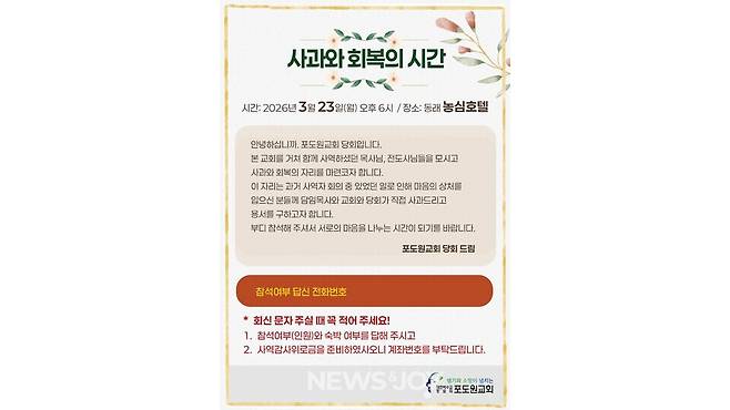 포도원교회는 3월 23일, 과거 부교역자들을 초청해 '사과와 화해의 시간'을 진행한다. ＜뉴스앤조이＞와 통화한 전 교역자들은 "퍼포먼스에 불과하다"며 참석하지 않을 것이라고 밝혔다. 뉴스앤조이 자료 사진
