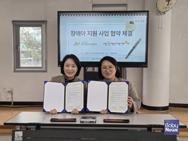 강북구육아종합지원센터(센터장 전은미)는 서울아이발달지원센터(센터장 박은아) 와 장애 및 장애위험군 영유아의 조기 발견과 체계적 지원을 위한 업무협약(MOU)을 체결했다. ⓒ강북구육아종합지원센터