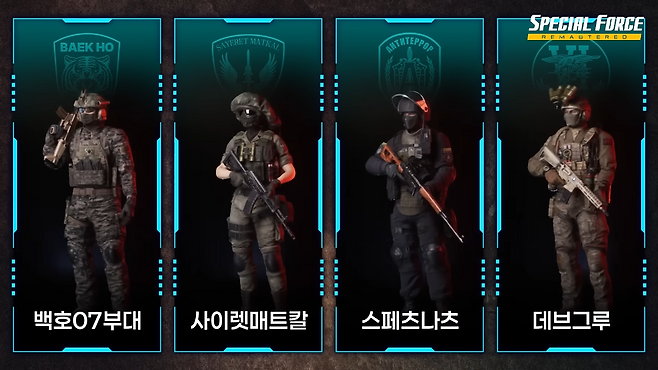 세계 유명 특수부대가 게임의 진영으로 등장한다(출처=공식 유튜브 캡처).