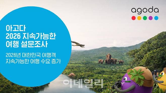 아고다 ‘2026 지속가능한 여행 설문조사’ 결과 공개 (사진=아고다)