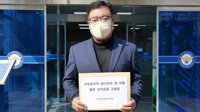 17일 안민석 경기도교육감 예비후보 캠프 관계자가 경기남부경찰청에 전국교육공무직본부 경기지부 및 지회의 불법 선거운동 혐의에 대한 고발장을 접수하고 있다.(사진=안민석 캠프)