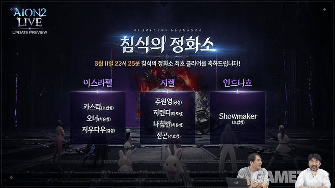 침식의 정화소 퍼스트 클리어&nbsp;[사진=아이온2 유튜브]