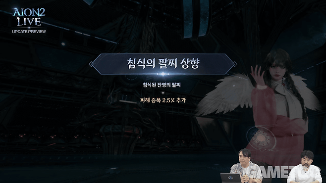 침식의 팔찌 상향&nbsp;[사진=아이온2 유튜브]