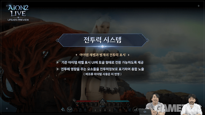 전투력 시스템 도입&nbsp;[사진=아이온2 유튜브]