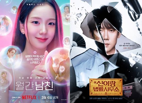 넷플릭스 '월간남친', SBS 금토드라마 '신이랑 벌률사무소'./사진=넷플릭스(사진 왼쪽), 스튜디오S·몽작소
