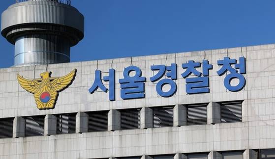 서울경찰청. 〈사진=연합뉴스〉