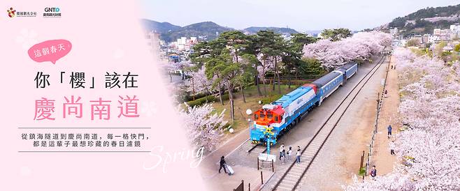 경남 봄꽃관광 캠페인 이미지(한국관광공사 제공)