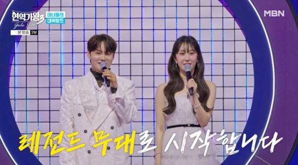 MBN '현역가왕3 갈라쇼' 캡처