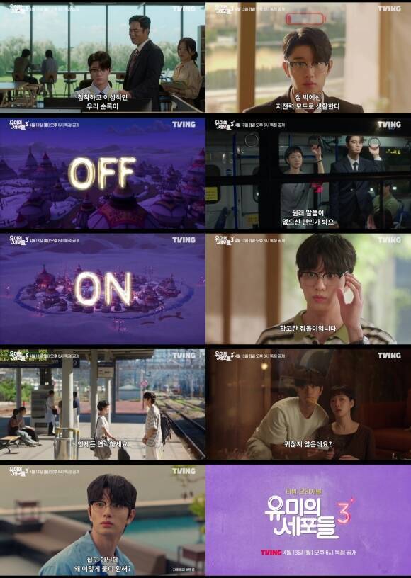 티빙 오리지널 시리즈 '유미의 세포들 시즌3'에 새롭게 합류한 김재원의 티저 영상이 공개돼 눈길을 끌었다. /티빙