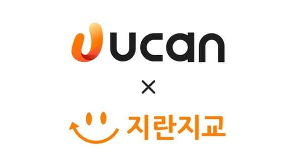유캔랩스X지란지교