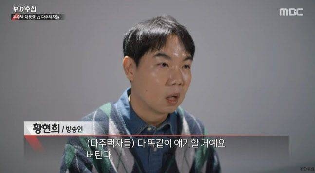 코미디언 출신 방송인 황현희. MBC PD수첩 방송 캡처