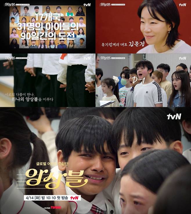 ‘앙상블’ 4월 14일 첫 방송 (제공: tvN)