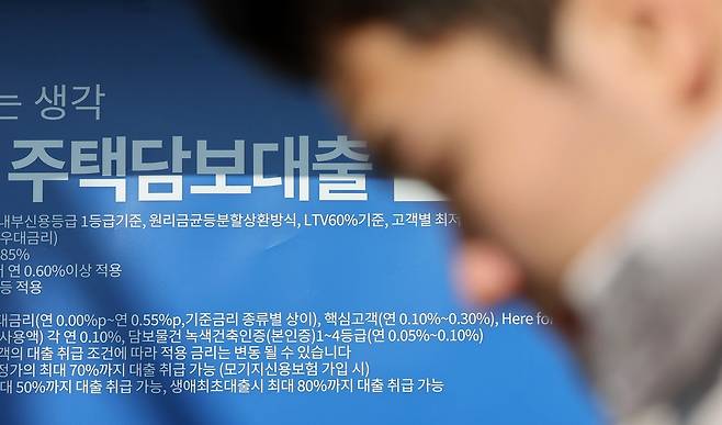 서울 시내의 한 은행 앞에 주택담보대출 안내 현수막이 걸려 있다. /뉴스1