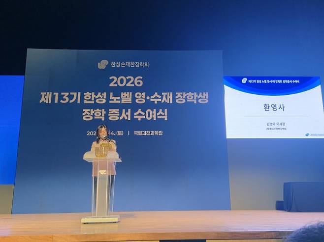 환영사 하는 손명아 이사장. 동아사이언스 제공