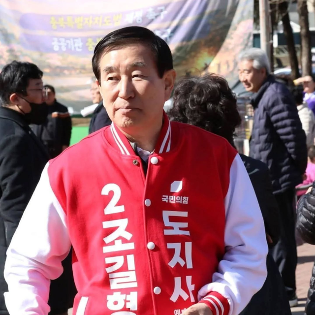 [조길형 전 충북 충주시장 페이스북 사진]