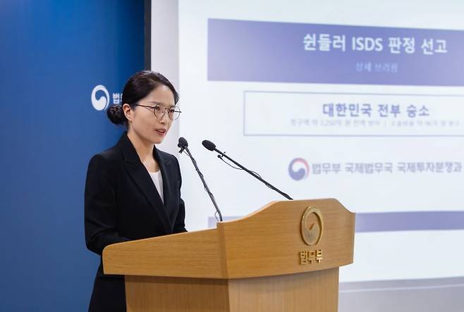 조아라 법무부 국제법무부 국제투자분쟁과장이 16일 정부과천청사 법무부 브리핑룸에서 쉰들러 ISDS 승소 관련 브리핑을 하고 있다. 뉴스1