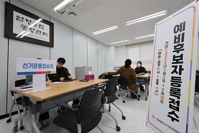 전국동시지방선거를 120일 앞두고 광역자치단체장과 교육감 선거 예비후보자 등록이 시작된 3일 서울 종로구 서울시선거관리위원회에서 관계자들이 업무를 보고 있다. 연합뉴스