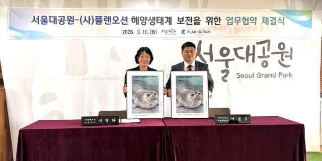 이영란(왼쪽) 플랜오션 대표와 여용구 서울대공원 동물원장이 해양셍태계 보전을 위한 업무협약을 맺고 기념촬영하고 있다. 서울대공원 제공