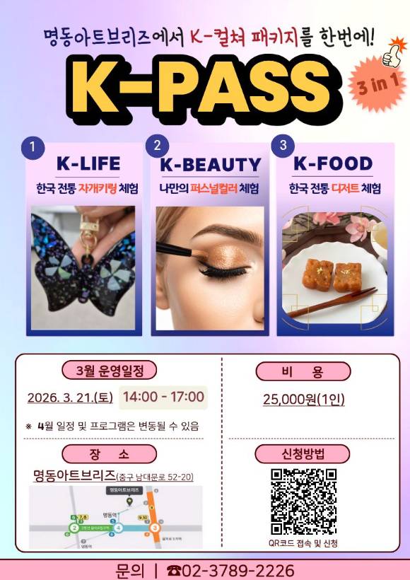 K패스 홍보이미지. [사진=서울 중구]