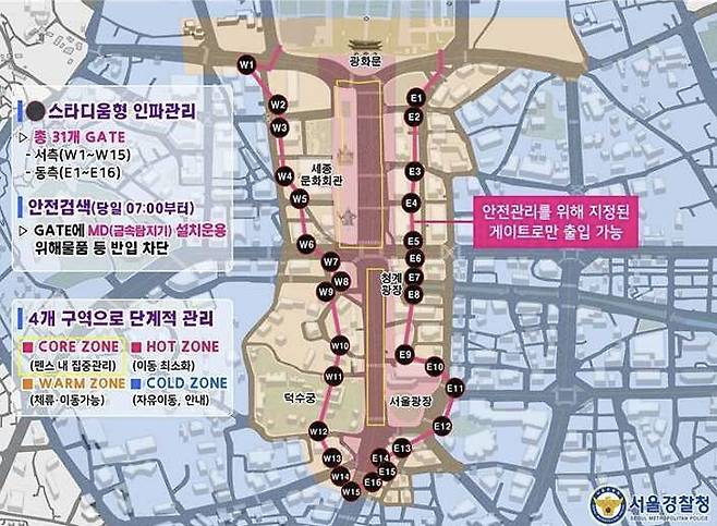 오는 21일 열리는 방탄소년단(BTS) 광화문 공연 당일 스타디움형 인파관리 계획도. 사진 서울경찰청