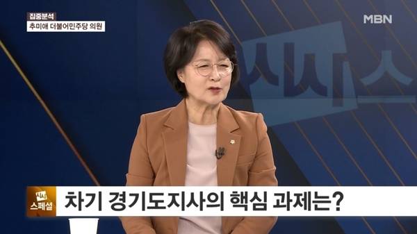 ▲ 지난 1월11일 MBN에 출연한 추미애 더불어민주당 경기지사 예비후보. 사진=MBN 갈무리