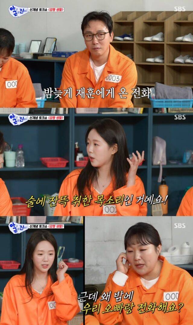 배우 지예은이 선배 탁재훈과 이수지의 짓궂은 장난 전화에 트라우마를 호소하며 폭소를 유발했다./SBS 예능 ‘아니 근데 진짜!’