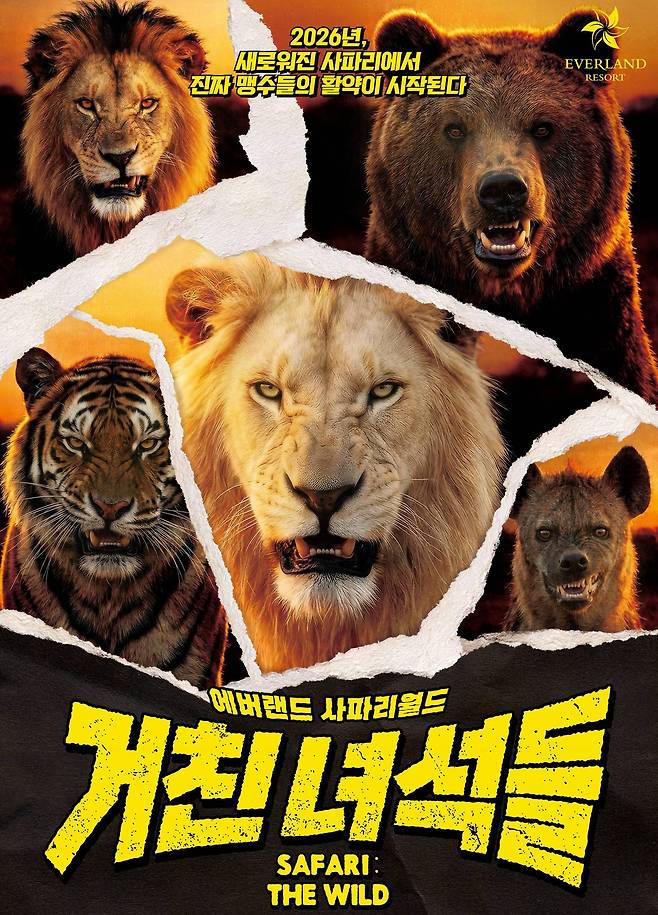 사파리월드의 변신