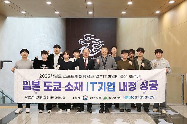 소프트웨어융합과 일본IT전공 학생들이 일본기업에 취업 확정후 이재용 총장과 기념사진을 촬영하고 있다.[영남이공대 제공]