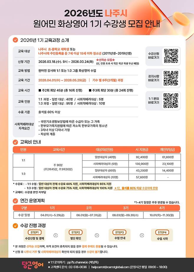수강생 모집 포스터