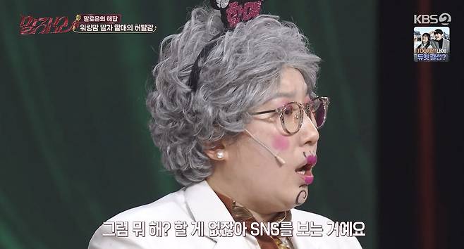 KBS 2TV ‘말자쇼’