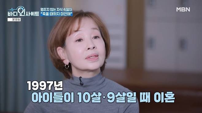 MBN 바디인사이트 방송 화면 캡처