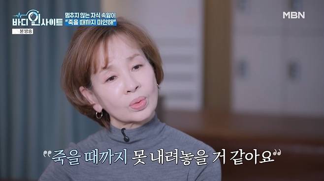 MBN 바디인사이트 방송 화면 캡처