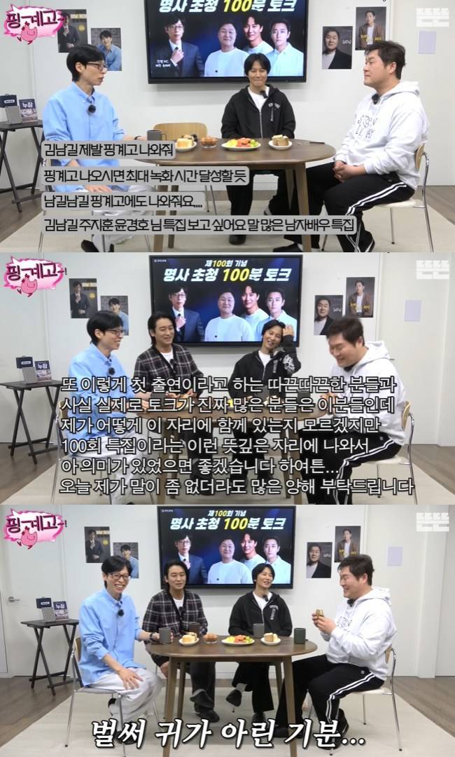 사진=‘뜬뜬’ 채널 ‘핑계고’ 영상 캡처