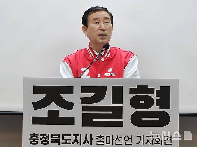 [청주=뉴시스] 이도근 기자= 조길형 전 충주시장이 3일 충북 청주시 상당구 문화동 충북도청 브리핑룸에서 충북지사 선거 출마를 공식 선언하고 있다. 2026.03.03. nulha@newsis.com