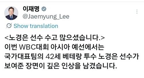 노경은을 칭찬한 이재명 대통령 [이재명 대통령 엑스 캡처]