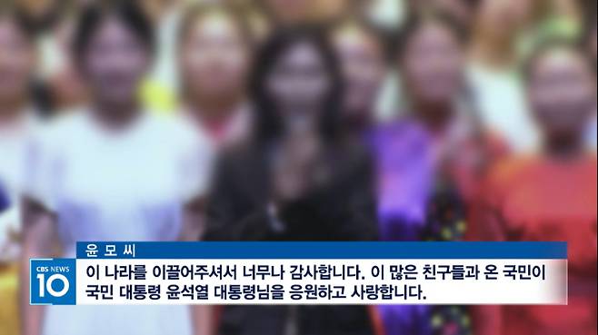 보수성향 단체 대표 윤모씨는 지난 2024년 2월 기쁜소식선교회 청소년들을 동원해 윤석열 대통령 찬양에 나섰다. CBS 뉴스 영상 캡처