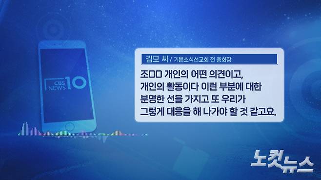 정교유착 논란이 일고 있는 구원파 박옥수 측이 지난 14일 긴급 대책모임을 갖고, 논란 차단에 나섰다. CBS가 모임 녹취 파일을 단독 입수했다. CG 박미진