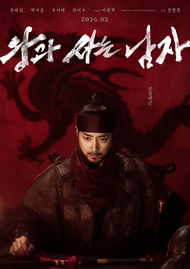 영화 왕과 사는 남자 중 이준혁 배우가 연기한 금성대군. 쇼박스