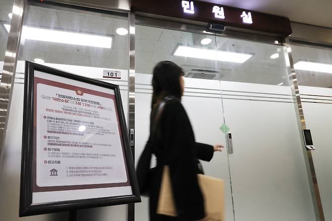 ‘최종심’인 대법원의 판결을 헌법재판소에서 다툴 수 있는 내용을 포함한 ‘사법개혁 3법’이 공표된 첫날인 12일 서울 헌법재판소 민원실에 관련 안내문이 비치되어 있다. 연합뉴스