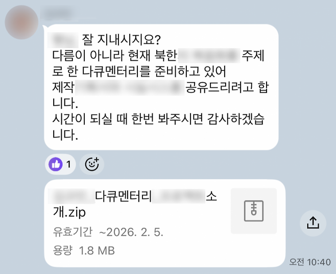 지니언스 위협 인텔리전스 분석 보고서 ‘북한 연계 코니 그룹의 스피어피싱·카카오톡 연계 위협 캠페인 분석’ 내용 일부. 사진 제공=지니언스