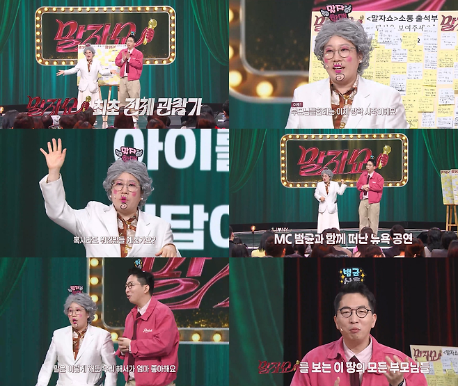 KBS2 ‘말자쇼’