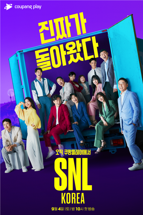 ▲ 'SNL 코리아' 리부트 시즌 포스터. 제공| 에이스토리