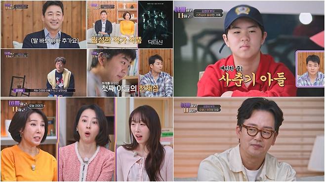 ▲ '아빠하고 나하고'. 제공ㅣTV조선